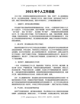 2021年个人工作总结