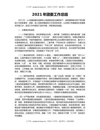 2021年团委工作总结