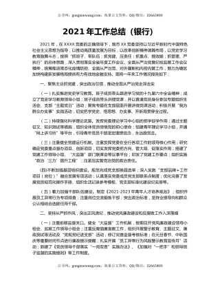 2021年工作总结（银行）