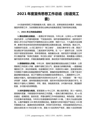 2021年度宣传思想工作总结（街道党工委）