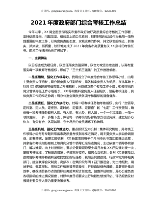 2021年度政府部门综合考核工作总结