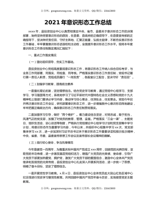 2021年意识形态工作总结