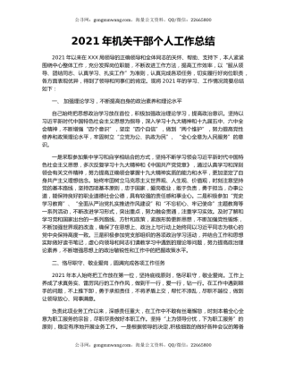 2021年机关干部个人工作总结