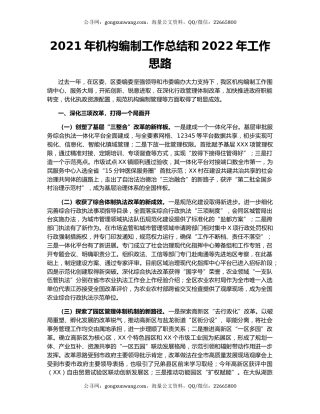 2021年机构编制工作总结和2022年工作思路