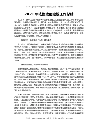 2021年法治政府建设工作总结