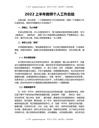 2022上半年教师个人工作总结