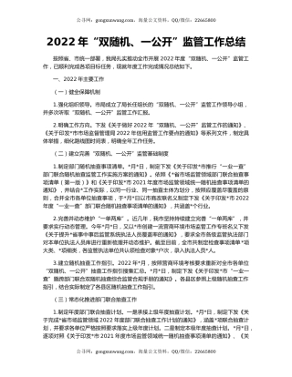 2022年“双随机、一公开”监管工作总结