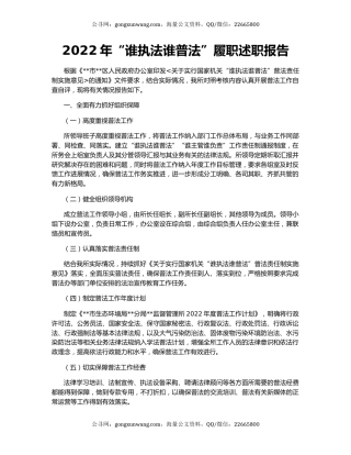 2022年“谁执法谁普法”履职述职报告