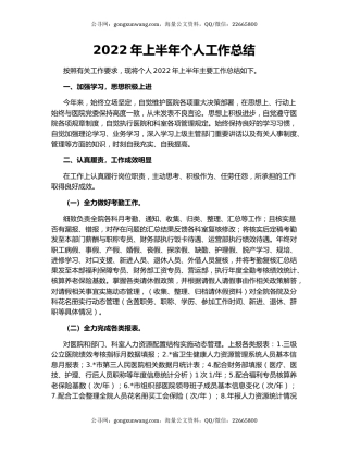 2022年上半年个人工作总结