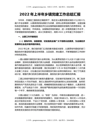 2022年上半年乡镇党建工作总结汇报