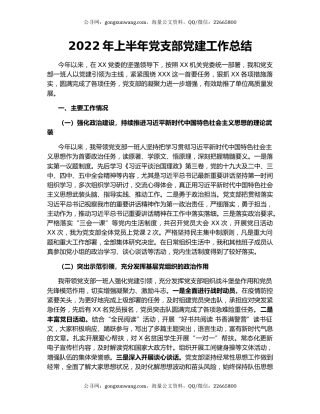 2022年上半年党支部党建工作总结