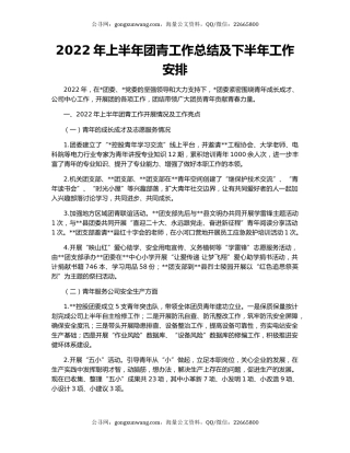 2022年上半年团青工作总结及下半年工作安排