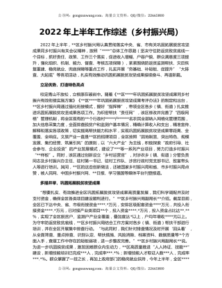 2022年上半年工作综述（乡村振兴局）