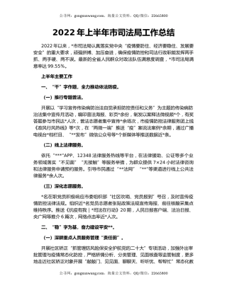 2022年上半年市司法局工作总结