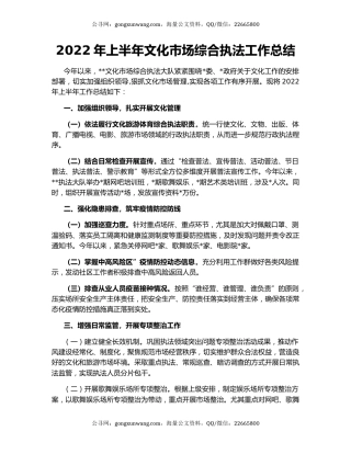 2022年上半年文化市场综合执法工作总结