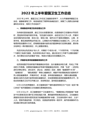 2022年上半年爱国卫生工作总结