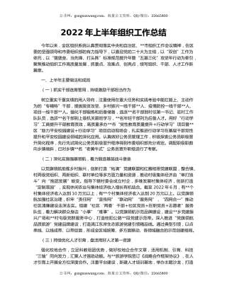 2022年上半年组织工作总结