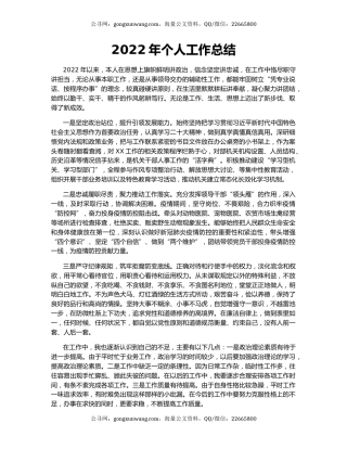 2022年个人工作总结