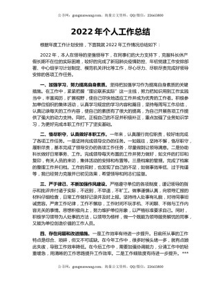 2022年个人工作总结（2）