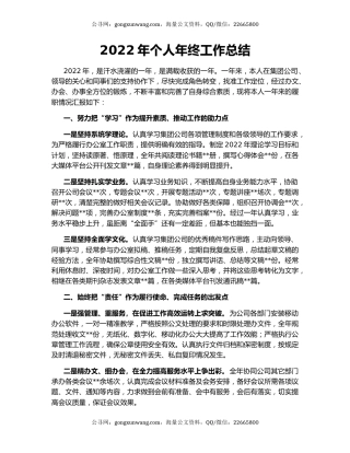 2022年个人年终工作总结