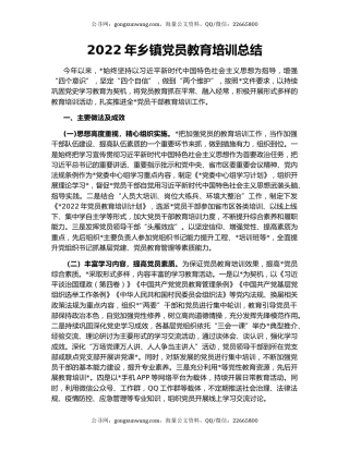 2022年乡镇党员教育培训总结