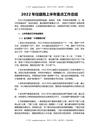 2022年住建局上半年重点工作总结