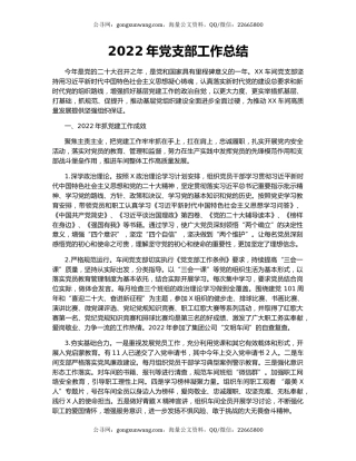 2022年党支部工作总结