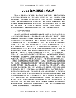 2022年全县民政工作总结