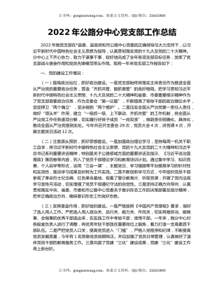 2022年公路分中心党支部工作总结