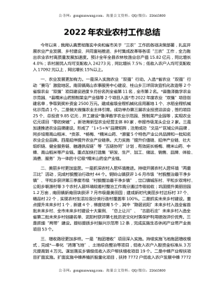 2022年农业农村工作总结