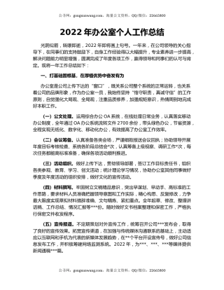 2022年办公室个人工作总结