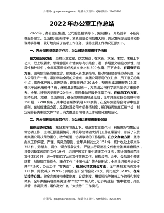 2022年办公室工作总结