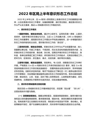 2022年区局上半年意识形态工作总结