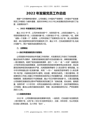2022年发展党员工作总结