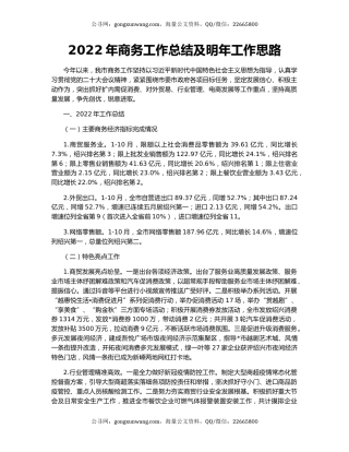 2022年商务工作总结及明年工作思路