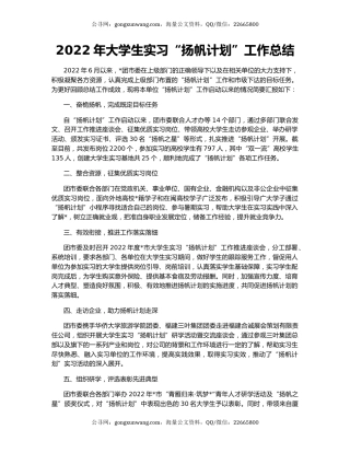 2022年大学生实习“扬帆计划”工作总结