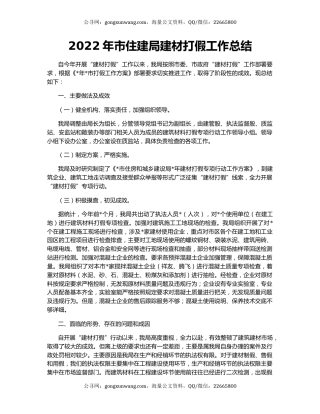 2022年市住建局建材打假工作总结