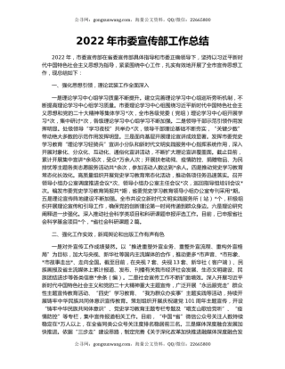 2022年市委宣传部工作总结