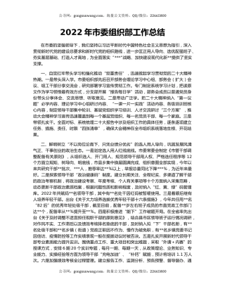 2022年市委组织部工作总结