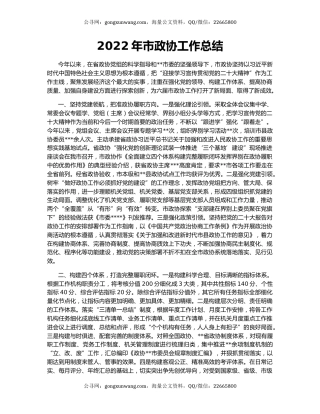 2022年市政协工作总结