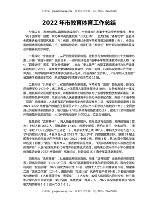 2022年市教育体育工作总结