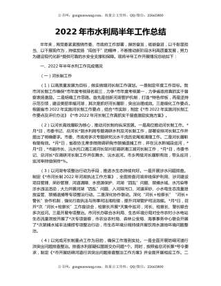 2022年市水利局半年工作总结