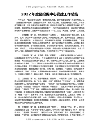 2022年度区投促中心党建工作总结