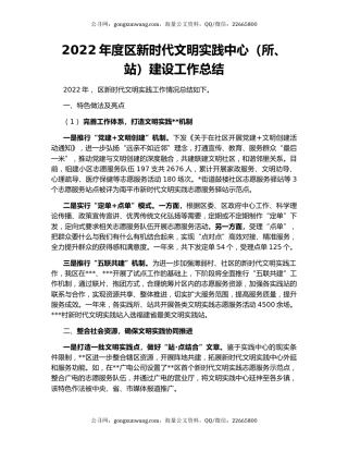2022年度区新时代文明实践中心（所、站）建设工作总结