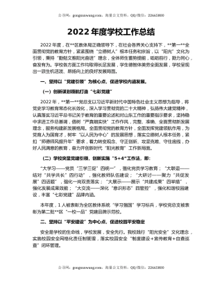 2022年度学校工作总结
