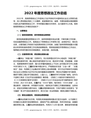 2022年度思想政治工作总结