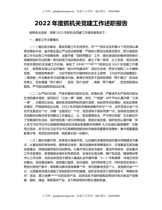 2022年度抓机关党建工作述职报告