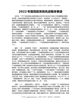 2022年度民政系统先进集体事迹