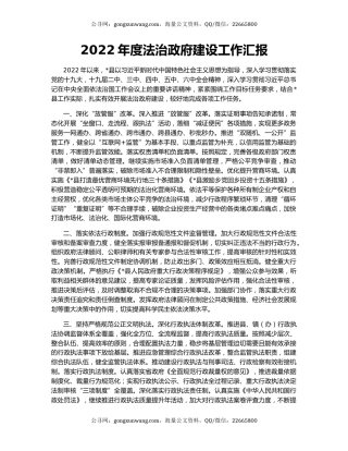 2022年度法治政府建设工作汇报