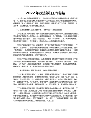 2022年政法部门工作总结